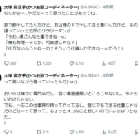 大塚 麻衣子さん（@AJIMAI3）のポスト