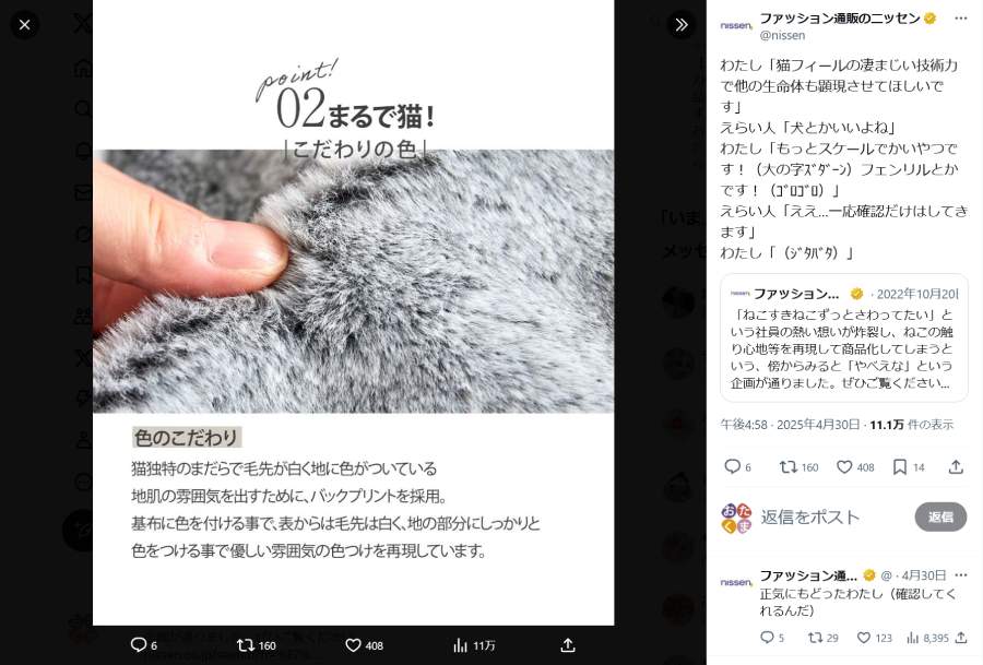 ニッセン公式Xの4月30日の投稿