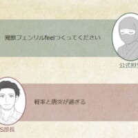 「公式担当」と「S部長」のやり取り