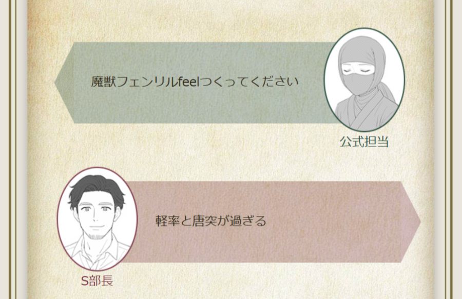 「公式担当」と「S部長」のやり取り