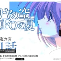 OVA「イリヤの空、UFOの夏」がYouTubeで全話配信！第1話は6月24日“UFOの日”20時から