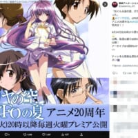 アニメ20周年＆UFOの日記念