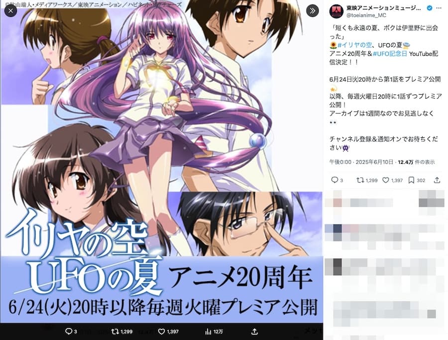 アニメ20周年＆UFOの日記念