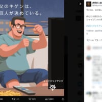 読売ジャイアンツ公式Xが父の日企画でまさかの炎上　思い出尋ねる投稿に恨み節続々