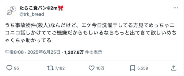 赤ちゃんが微笑む事故物件の不思議な日常　母「もしいるならもっと出てきて」