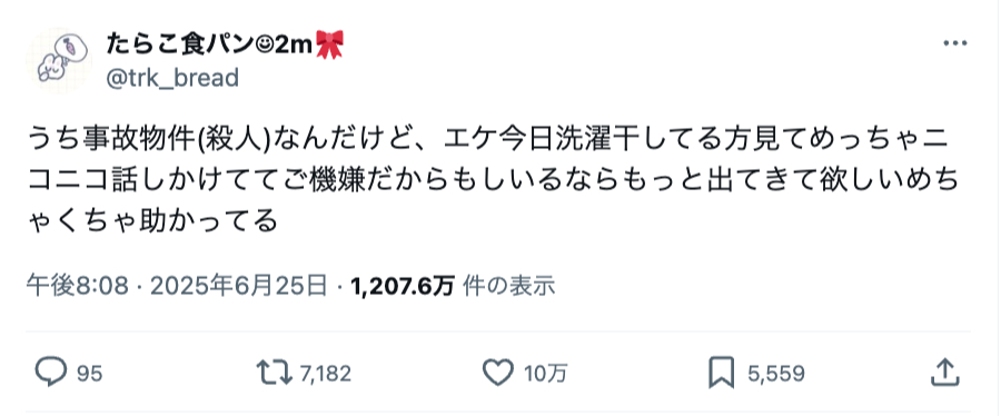 赤ちゃんが微笑む事故物件の不思議な日常　母「もしいるならもっと出てきて」