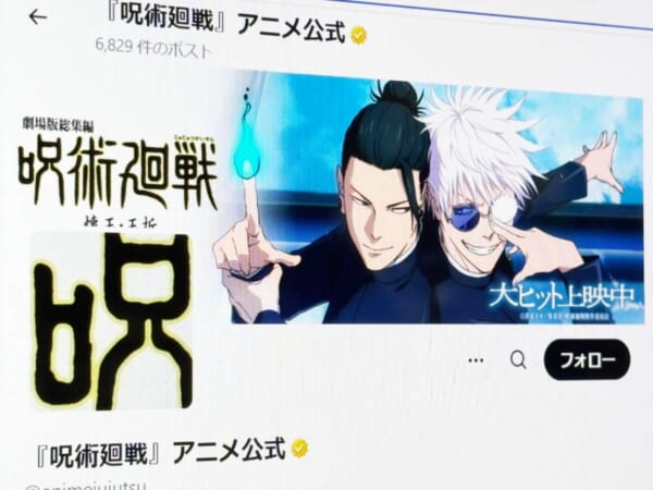 「呪術廻戦 懐玉・玉折」劇場版、盗撮被害が発覚　公式が厳重警告「犯罪です」