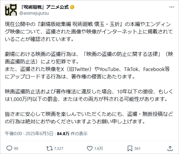 「呪術廻戦」公式の投稿