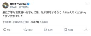 梶裕貴さんの娘が言い放った「おかえりください」にほっこり　丁寧語を学んだ子どもの“あるある”