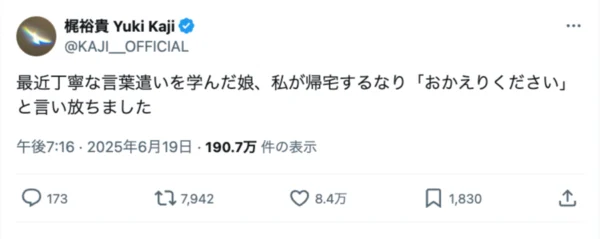梶裕貴さんの娘が言い放った「おかえりください」にほっこり　丁寧語を学んだ子どもの“あるある”