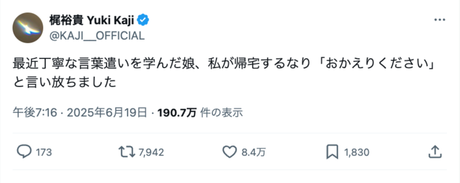 梶裕貴さんの娘が言い放った「おかえりください」にほっこり　丁寧語を学んだ子どもの“あるある”