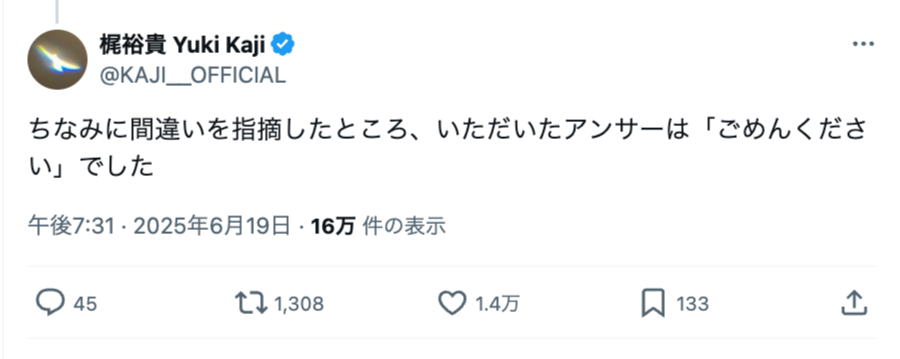 間違いを指摘した後の回答は「ごめんください」