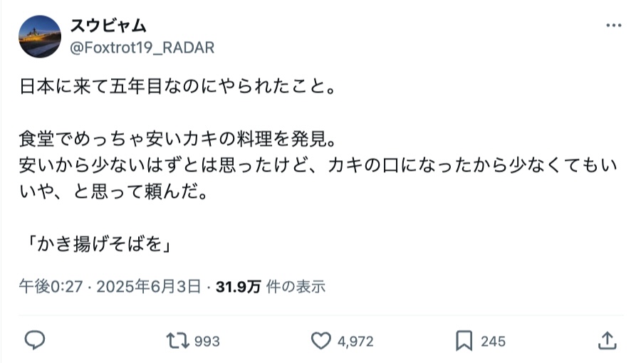 スウビャムさんの勘違い