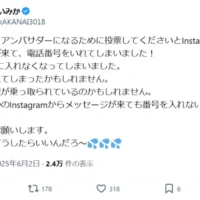 声優・かないみか、SNSの乗っ取り被害を報告「DMに返信しないで」