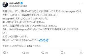 声優・かないみか、SNSの乗っ取り被害を報告「DMに返信しないで」