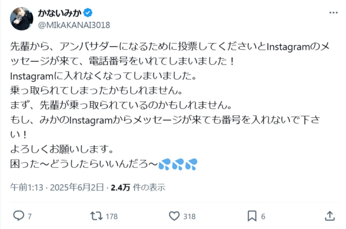 声優・かないみか、SNSの乗っ取り被害を報告「DMに返信しないで」