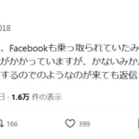 メッセージに返信しないでと注意喚起