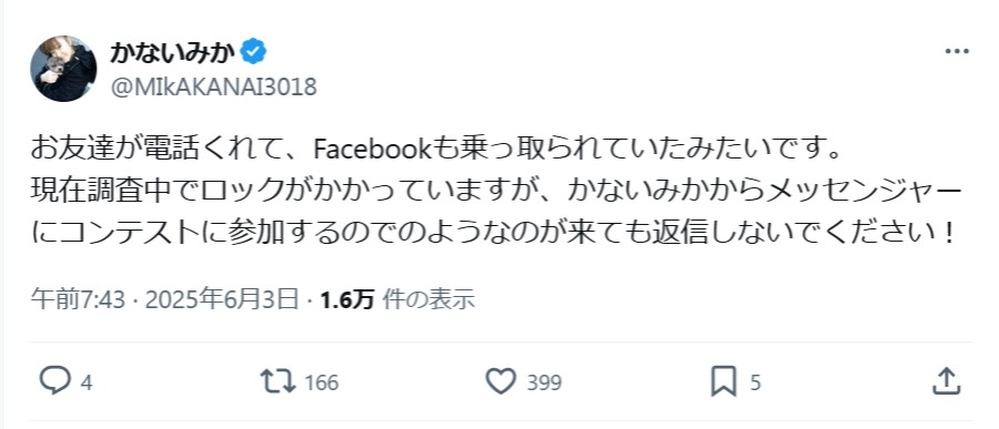 メッセージに返信しないでと注意喚起