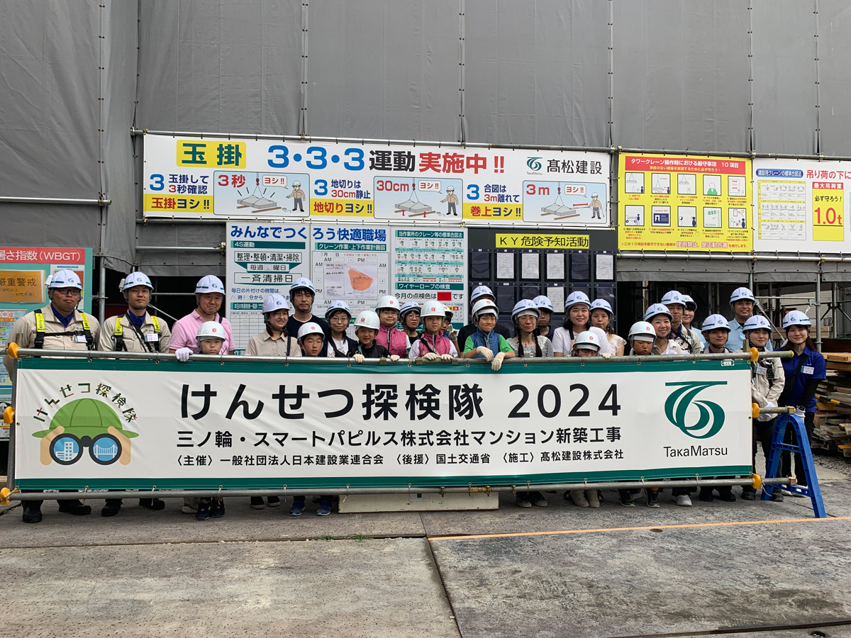 ダムも空港も間近に　日建連主催「けんせつ探検隊2025」全国各地で開催決定