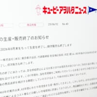 キユーピー、育児食の生産・販売を終了へ　販売減とコスト高で判断