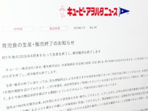 キユーピー、育児食の生産・販売を終了へ　販売減とコスト高で判断