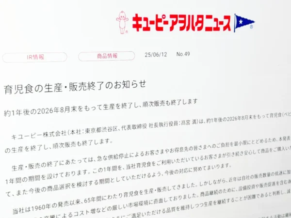 キユーピー、育児食の生産・販売を終了へ　販売減とコスト高で判断