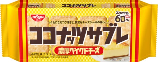 「ココナッツサブレ」に約8年ぶりの新定番　濃厚ベイクドチーズが復活＆定番化