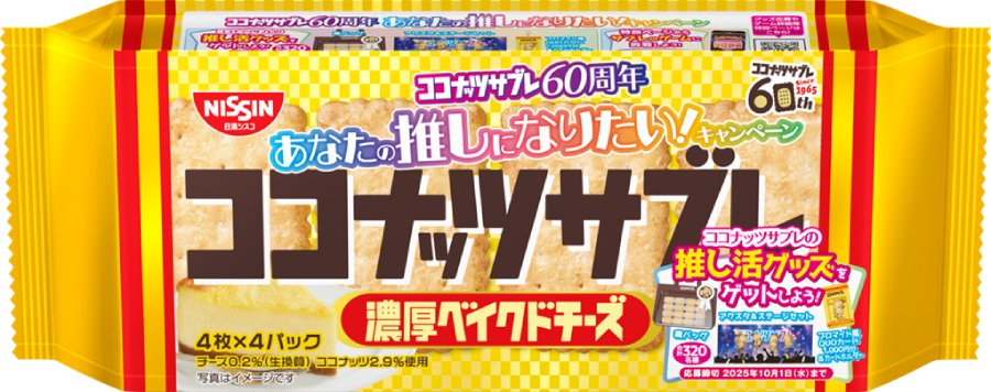 「ココナッツサブレ 濃厚ベイクドチーズ」