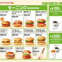 7月1日からモーニングメニューをリニューアル
