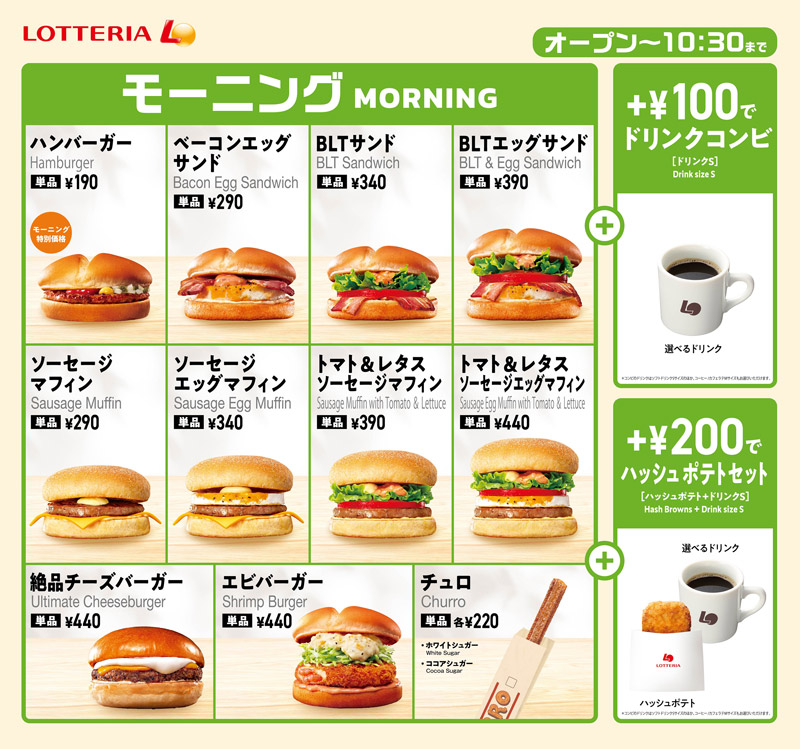 7月1日からモーニングメニューをリニューアル