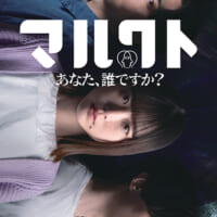 6月6日19時よりショートドラマアプリ「BUMP」で配信される「マルクト 〜あなた、誰ですか？〜」