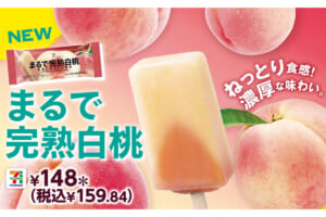 セブンプレミアム まるで完熟白桃