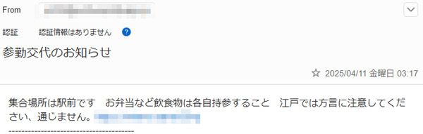 参勤交代のお知らせ