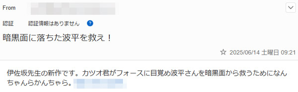 暗黒面に落ちた波平を救え！