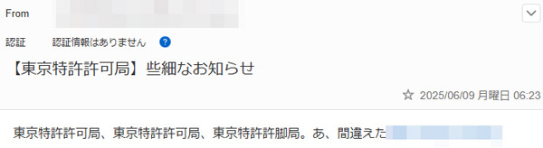【東京特許許可局】些細なお知らせ