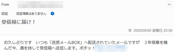 受信箱に届け！