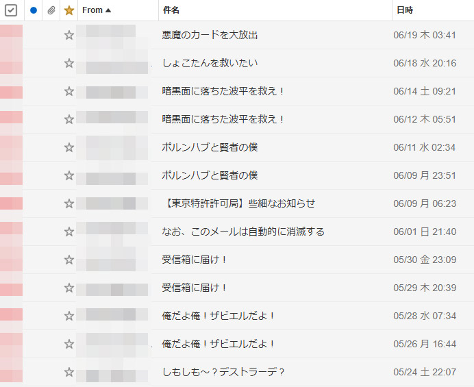 迷惑メールボックスのリスト