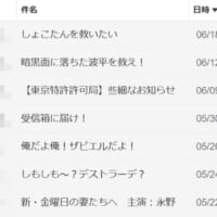しょこたんを救いたい、ザビエル、暗黒面に落ちた波平……必死過ぎる迷惑メールの珍件名まとめてみた第2弾！