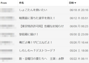 しょこたんを救いたい、ザビエル、暗黒面に落ちた波平……必死過ぎる迷惑メールの珍件名まとめてみた第2弾！