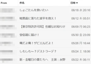 しょこたんを救いたい、ザビエル、暗黒面に落ちた波平……必死過ぎる迷惑メールの珍件名まとめてみた第2弾！