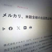 メルカリ、米穀全般の出品を6月23日より禁止　政府の政令改正を受け対応強化