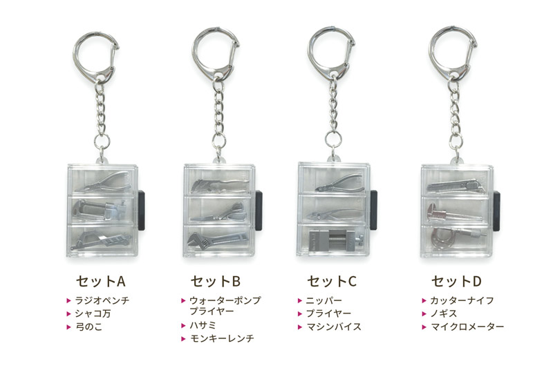 マイクロツール3点セットキーホルダー