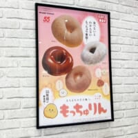 ミスタードーナツ、「もっちゅりん」の品切れを謝罪　ネットには「謝らないでほしい」の声も