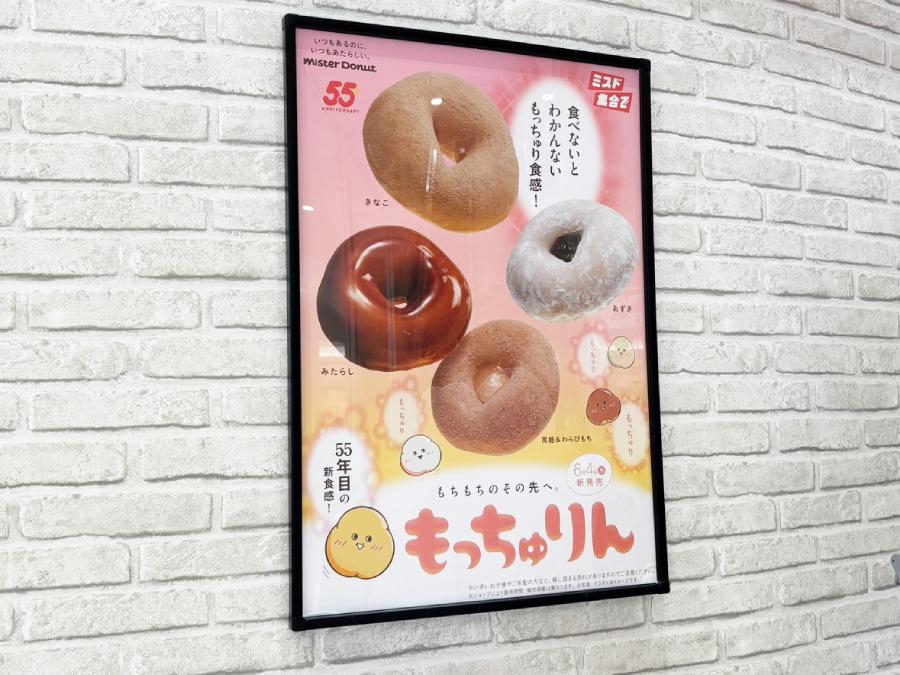 ミスタードーナツ、「もっちゅりん」の品切れを謝罪　ネットには「謝らないでほしい」の声も