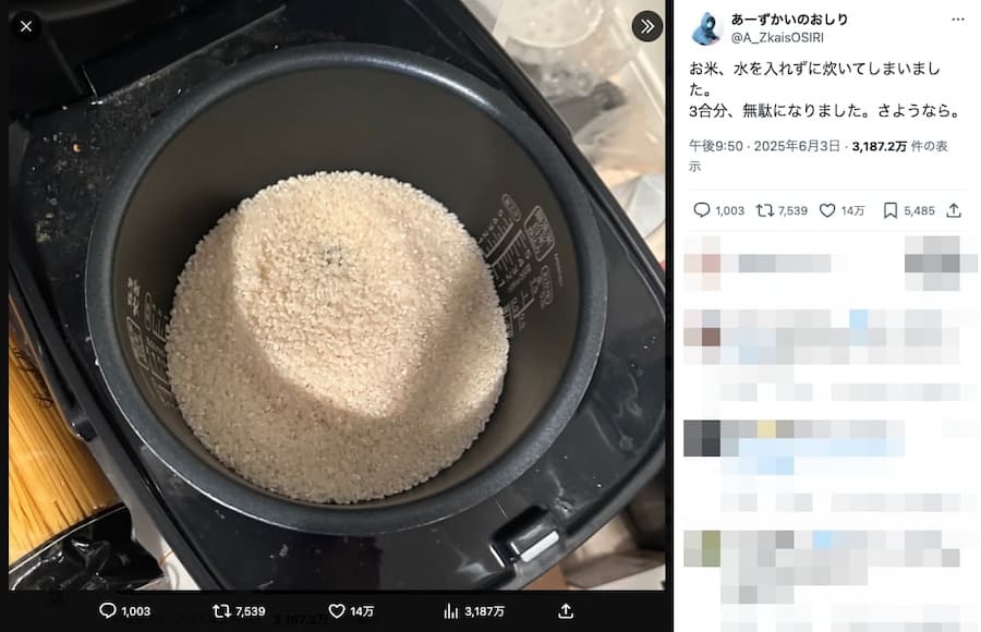 蓋を開けた瞬間に絶望