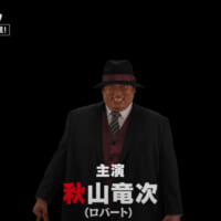 喪黒福造役はロバート秋山竜次さん