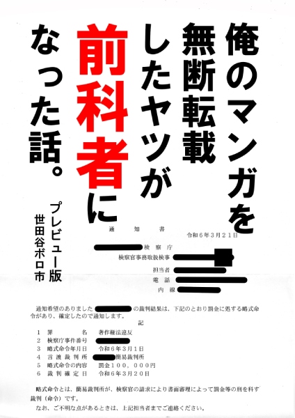無断転載したヤツが“前科者”に　漫画家・足立淳さんが描く実話コミックに反響