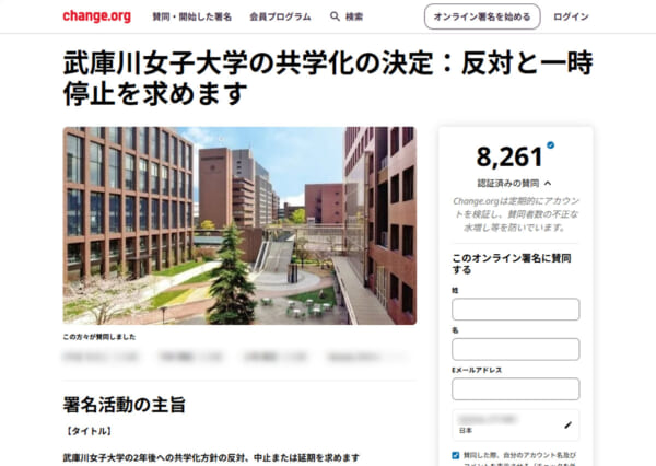 武庫川女子大学、共学化発表に波紋　在学生・卒業生らが中止求め署名