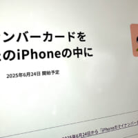 iPhone「Appleウォレット」でマイナンバーカードが利用可能に 6月24日から