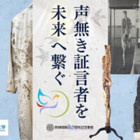 長崎大学、被爆資料「血染めの白衣」など後世へ　修復費募るクラファンに挑戦